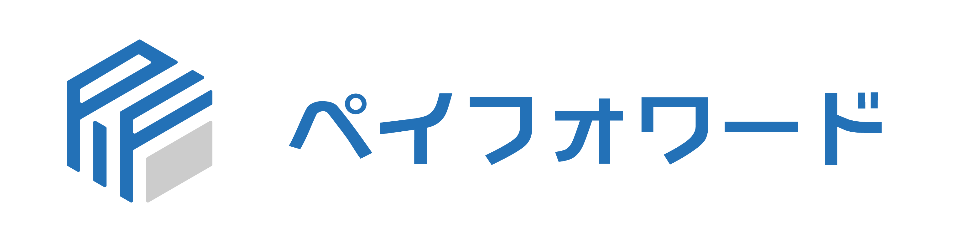 ペイフォワード
